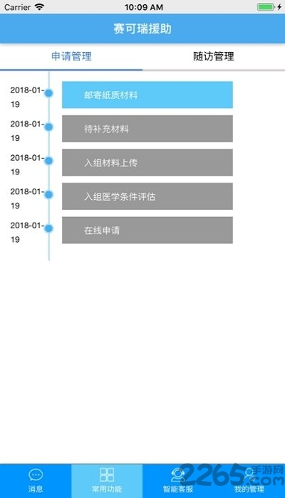 赛可瑞援助app 赛可瑞援助官方版下载