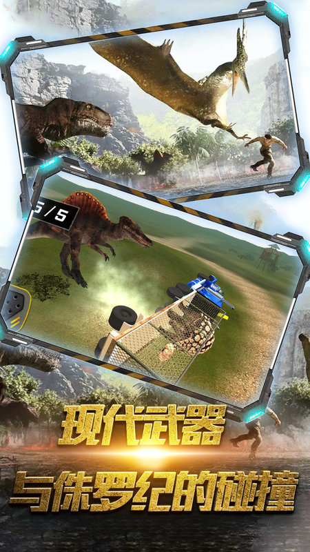 恐龙城市战场游戏