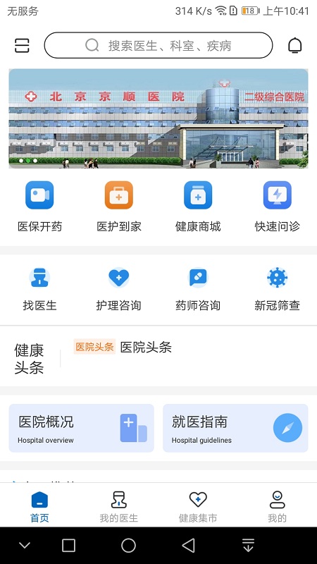 京顺医院最新版 京顺医院app下载
