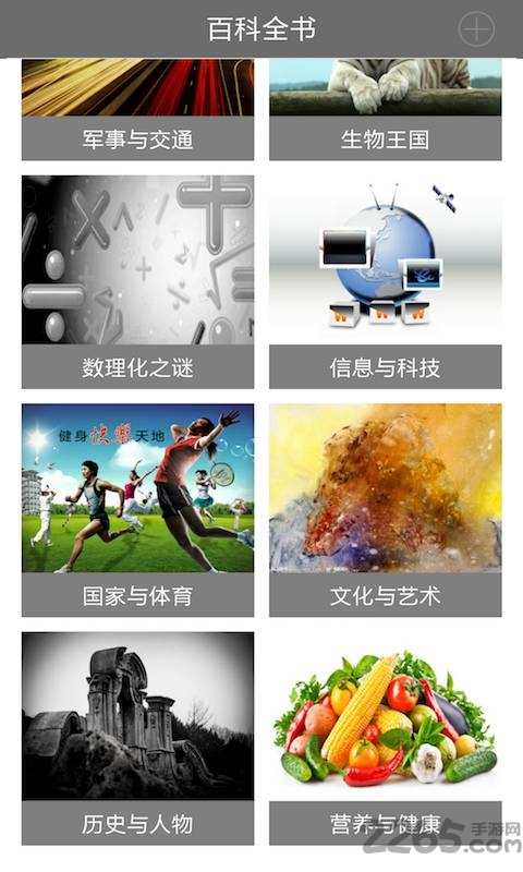 百科全书手机版