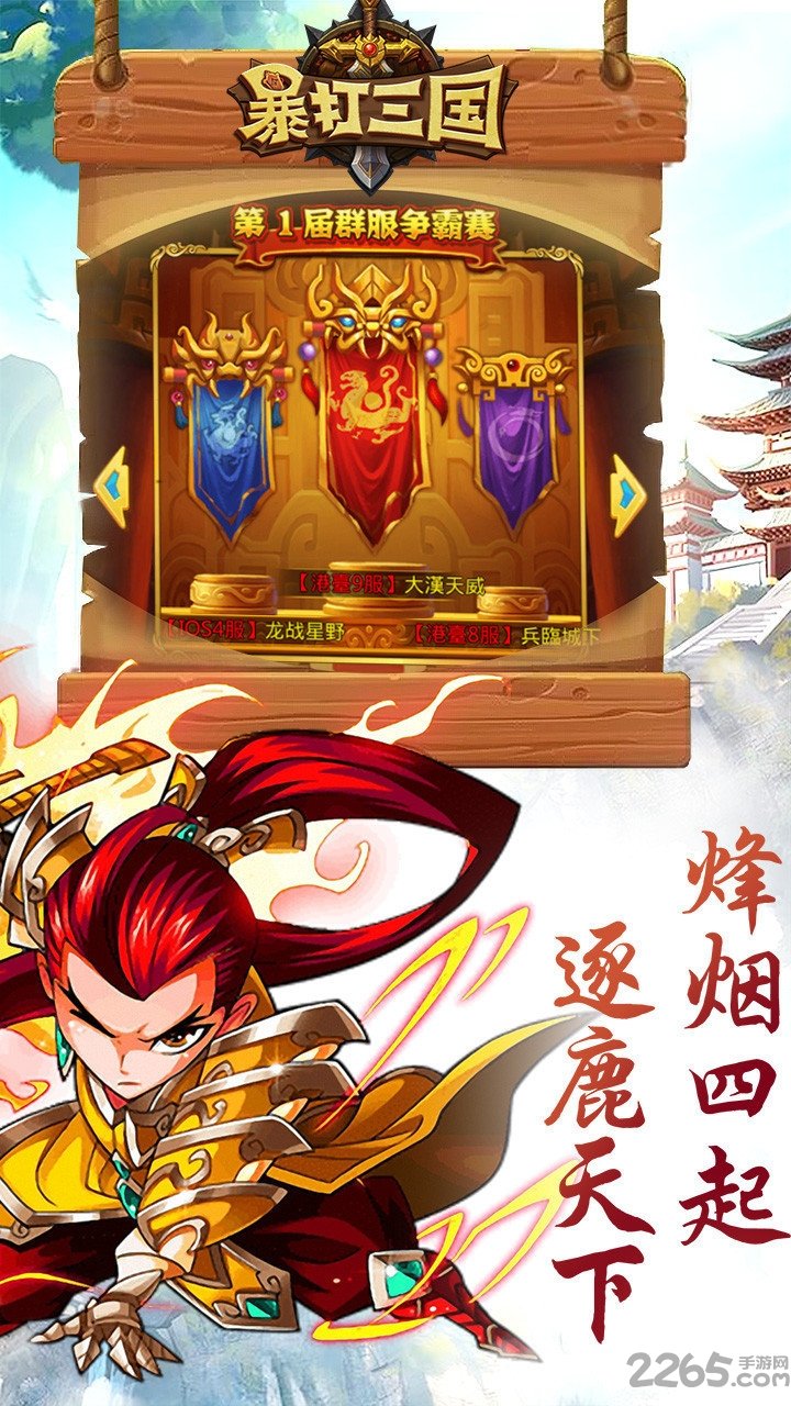 九游暴打三国手游
