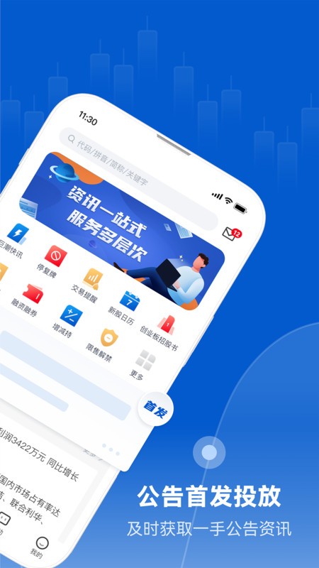 巨潮资讯手机版