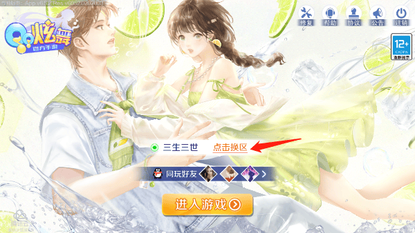 QQ炫舞查看所在服务器教程 QQ炫舞查看所在服务器方法