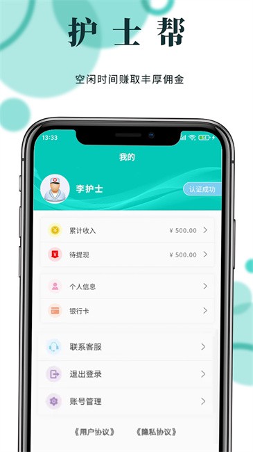 护帮护士版软件 护帮护士版app下载