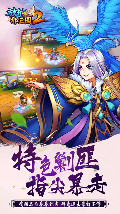 放开三国2华为版