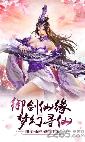 胡桃互娱御剑仙缘官方正版