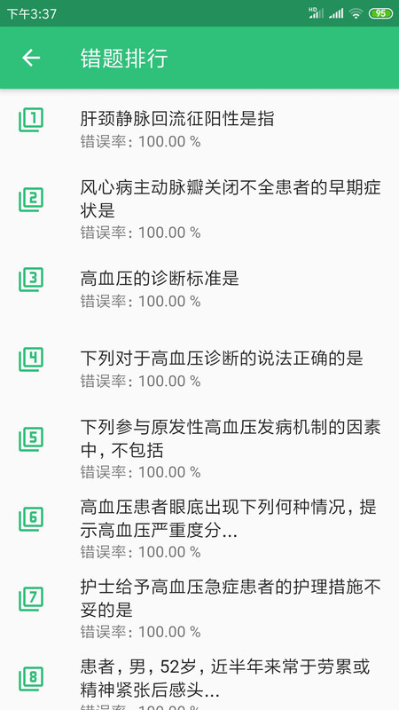 主管护师内科护理官方版