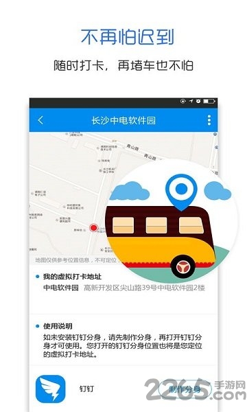 打卡定位手机版