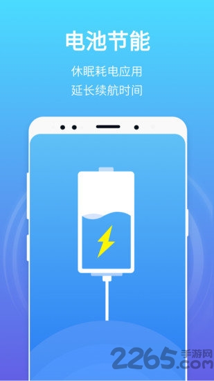 手机闪电清理