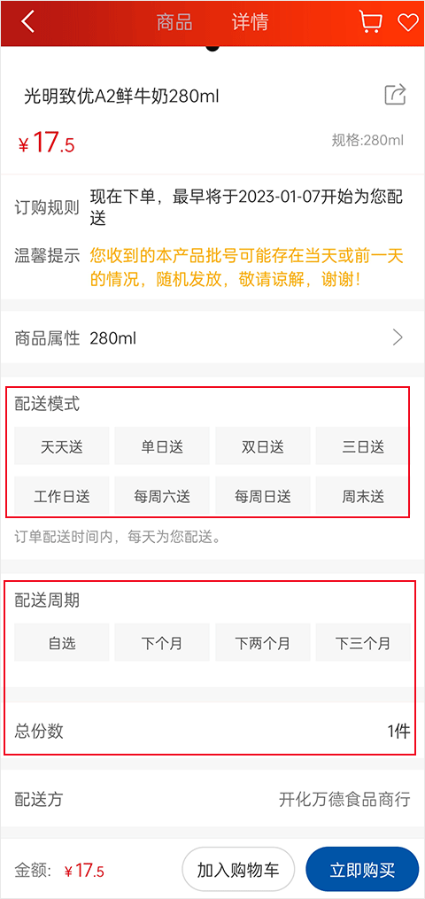 光明随心订订牛奶方法 光明随心订订牛奶教程