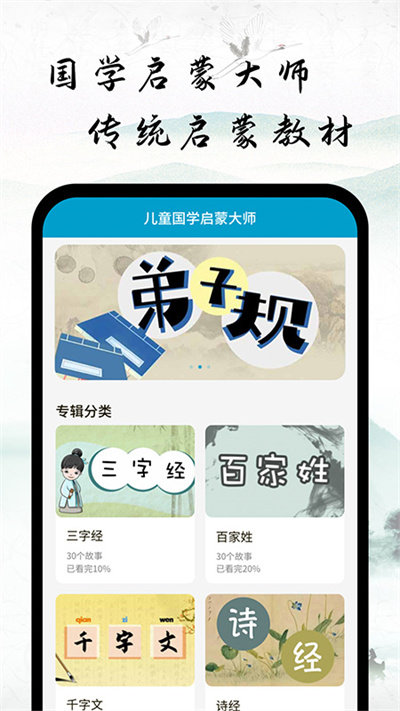 国学启蒙经典诵读官方版 国学启蒙经典诵读app下载