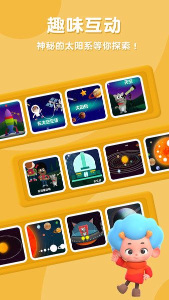 东东龙太空探险官方版