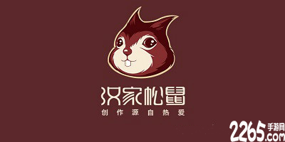 汉家松鼠游戏