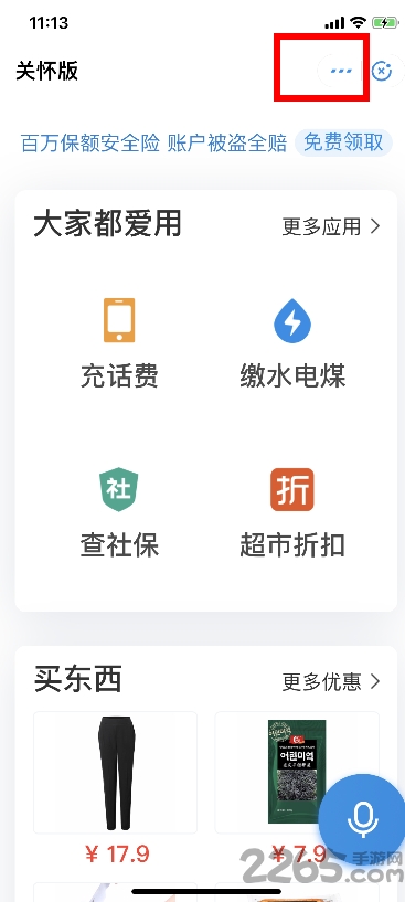 支付宝关怀模式版 支付宝关怀版