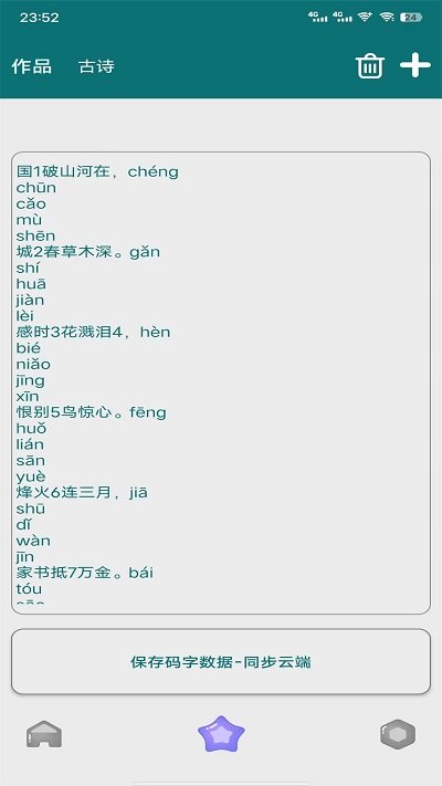 黑叔管家码字工具app