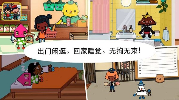 托卡小镇世界生活游戏