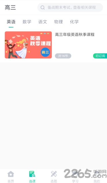 学霸易错题库