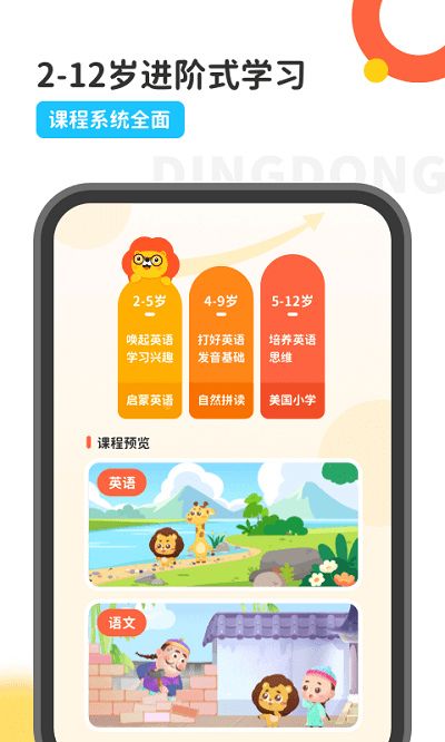 叮咚课堂少儿英语app 叮咚课堂app下载安装