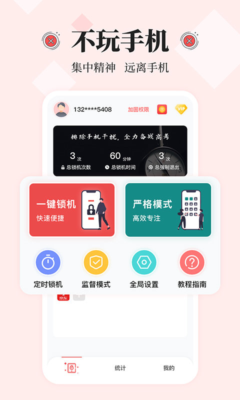 不玩手机大师app官方版(不玩手机)
