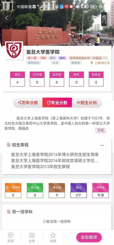 升学大师app