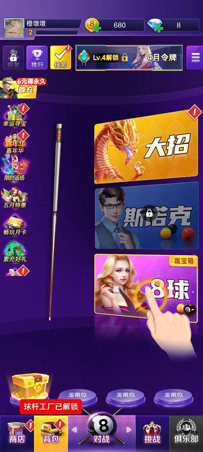 天天台球和好友一起玩教程 天天台球和好友一起玩教程