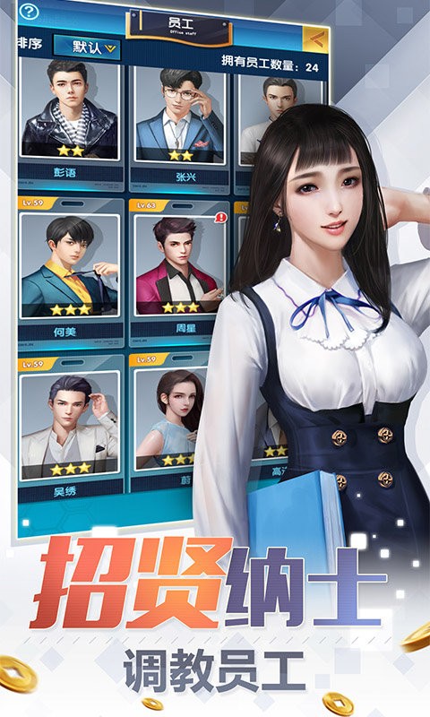 首富进化论官方版