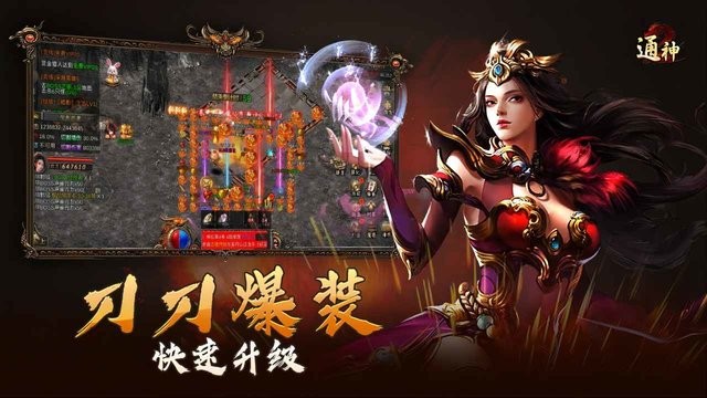 通神传奇正版