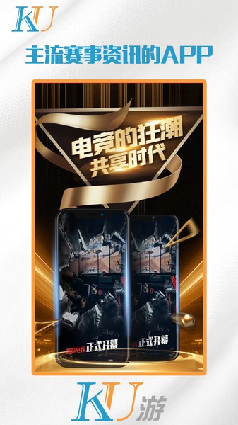 酷游电竞手机版 酷游电竞app下载