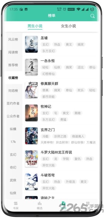 小说阅读大全app软件