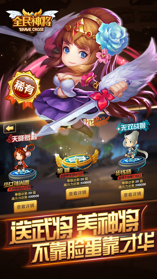 全民神将最新版