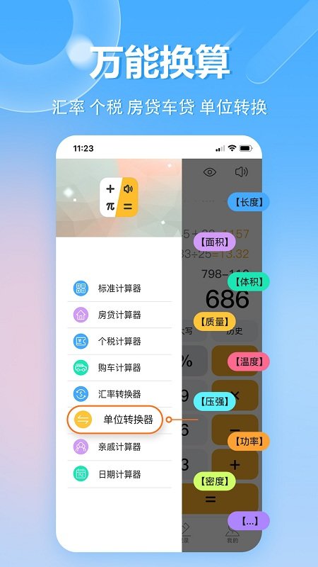 科学计算机手机版(计算器)