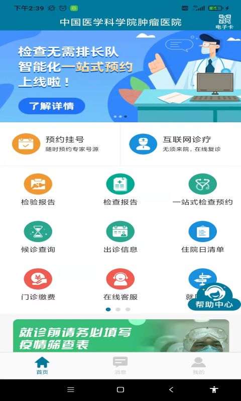 中国医学科学院肿瘤医院官方版 中国医学科学院肿瘤医院app下载