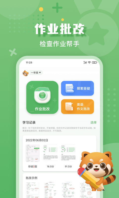 嘉狄作业批改app