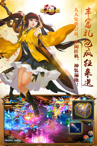 蜀山正传手游