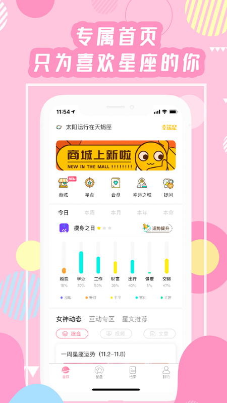准了星座app