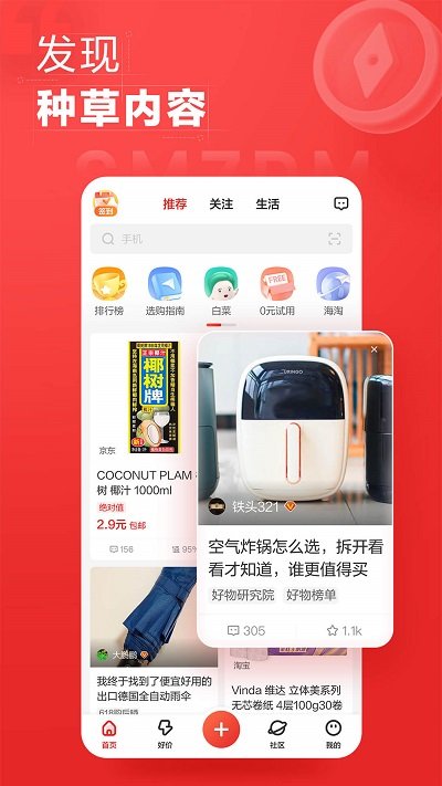 什么值得买app官方