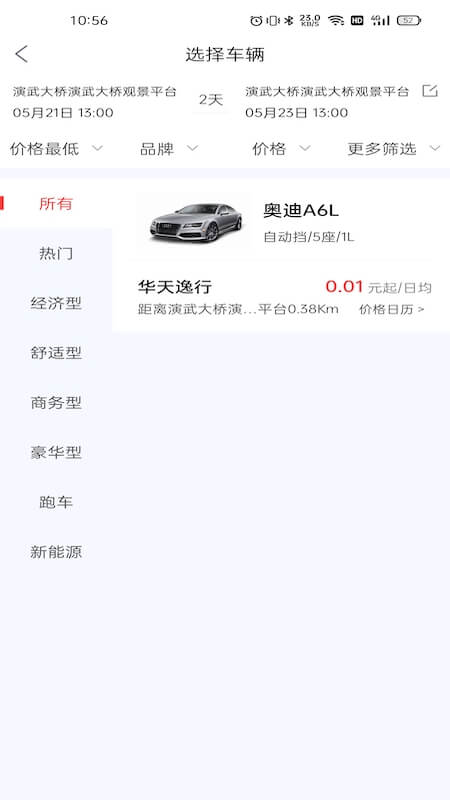 稳稳租车平台