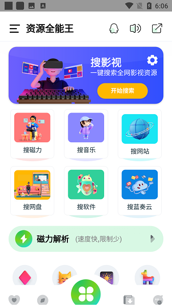 资源全能王app官方最新版