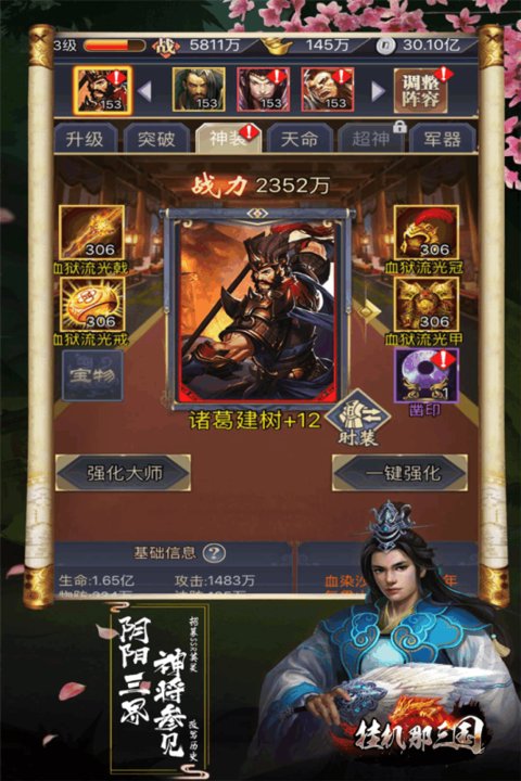 挂机那三国小米版