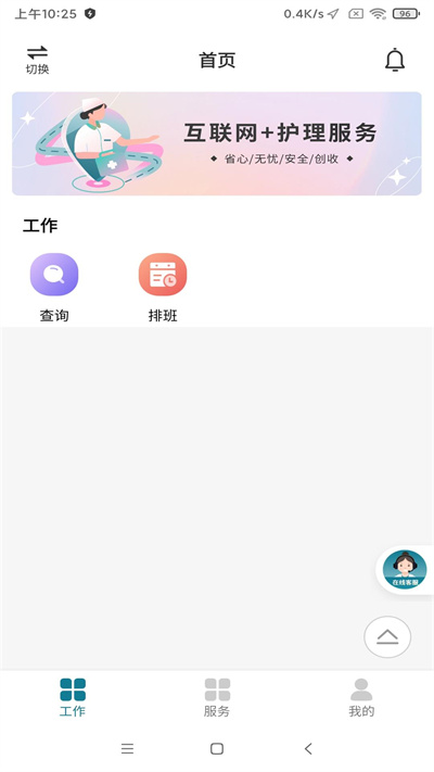 南宁云医院护士版软件