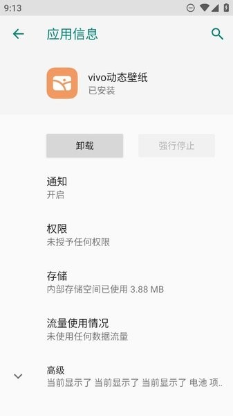 vivo动态壁纸软件