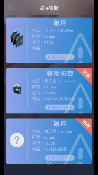 warframe ordis app