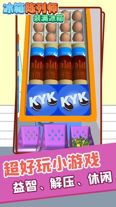 冰箱陈列师装满冰箱游戏