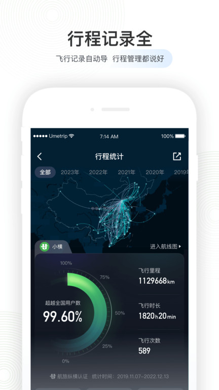 航旅纵横航班查询手机版