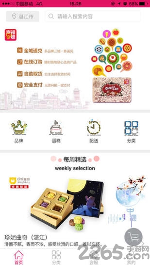 幸福加焙app 幸福加焙