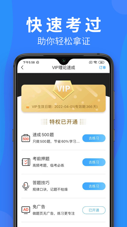 车学堂官方版