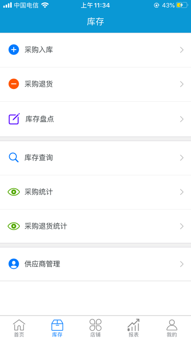 店铺记账宝app