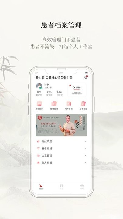云太医互联网医院医护版