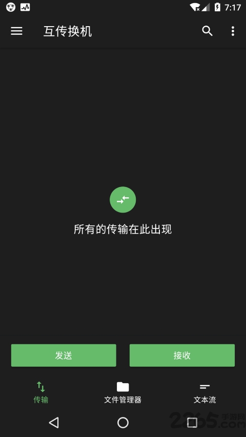 手机互传换机工具