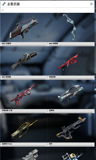 warframe手机app使用教程 warframe使用教程